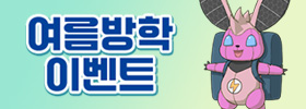 2026 여름방학 이벤트
